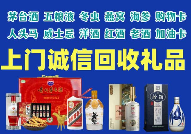 阿坝松潘烟酒回收店